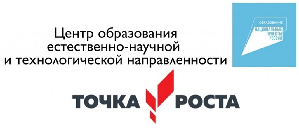 Точка роста федеральный проект